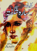 KULIYAT SARA SHAGUFTA | کلیات سارہ شگفتہ