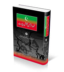 HAMOODUR RAHMAN COMMISSION REPORT | حمود الرحمن کمیشن رپورٹ