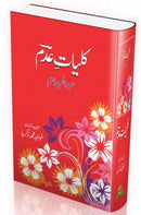 KULIYAT ADAM | کلیات عدم