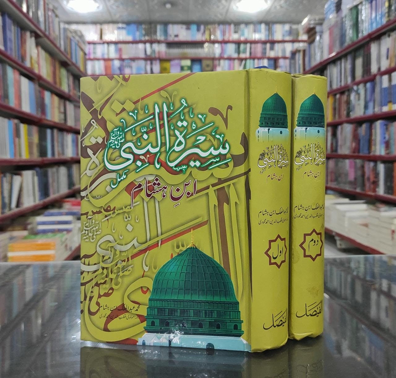 IBN E HISHAAM