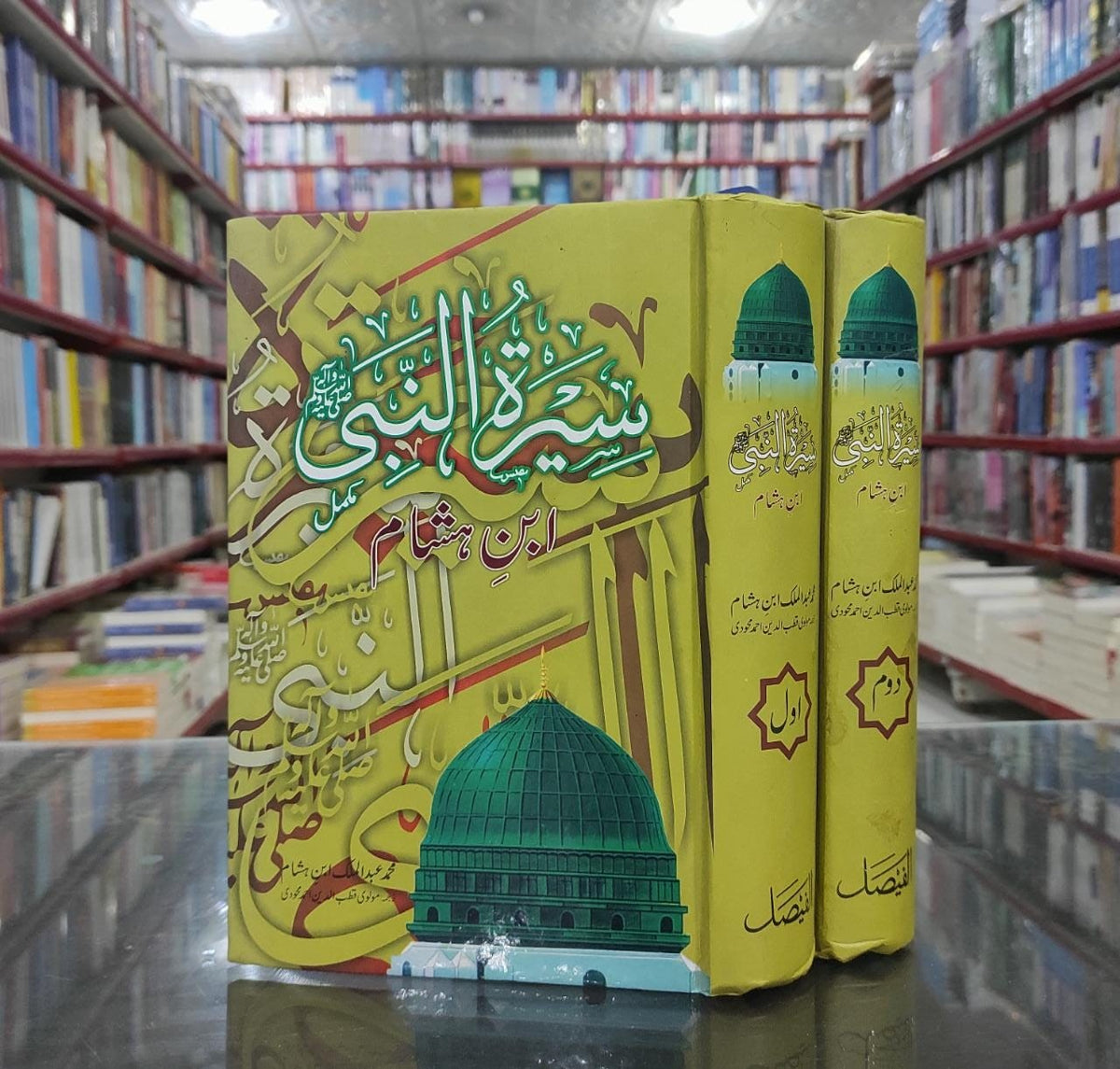 سیرت النبی مکمل 2 جلد