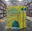 SEERAT UL NABI IBN HISHAM : 2 VOL | سیرت النبی ابن ہشام : 2 جلدیں