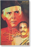JINNAH SEY ZIA TAK | جناح سے ضیا تک