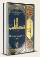QOOT-UL-QALOOB (2 VOL) URDU | قوت القلوب (2 جلدیں) اردو