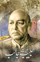 KULYATE HABIB JALIB | کلیات حبیب جالب