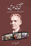 MUFTI JI AUR MEIN | مفتی جی اور میں