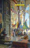 ASBAQ E TARIKH | اسباق تاریخ