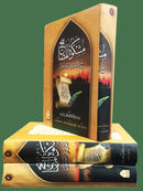 MISHKAT UL MASABIH - 3 VOLUMES (DELUX) | مشکوۃ المصابیح - تین جلدیں (ڈیلکس)