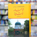 SHAHNAMA NOSHAHIYA | شاہنامہ نوشاہیہ