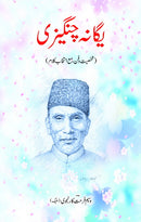 YAGANA CHANGEZI | یگانہ چنگیزی