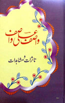 WASIF ALI WASIF - TASRAT O MUSHAHIDAT | واصف علی واصف-تاثرات و مشاہدات