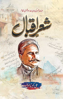 SHAIR E IQBAL | شعر اقبال