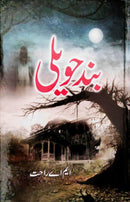 BAND HAVELI | بند حویلی