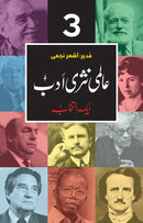 ALMI NASRI ADAB (VOL: 3) | عالمی نثری ادب (جلد سوم)