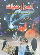 ISRAR E HAYAT | اسرار حیات