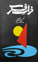 FIRAT E FIKAR | فرات فکر