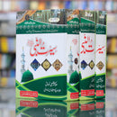 SEERAT UL NABI S.A.W (3 VOL) | سیرت النبی صلی اللہ علیہ وسلم ۔ 3 جلدیں
