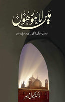 MEI LAHORE HUN | میں لاہور ہوں