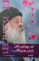 AUR PHOLON KI BARISH HONAY LAGI | اور پھولوں کی بارش ہونے لگی