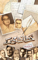 KHAT INSHA JI KAY | خط انشا جی کے