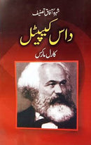 DAS CAPITAL | داس کیپیٹل