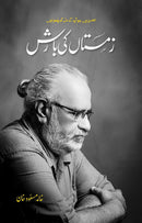 ZAMISTAN KI BARISH | زمستاں کی بارش