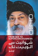 SHEVANIYAT SE ULOOHIYAT TAK | شہوانیت سے الوہیت تک