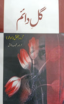 GUL E DAYAM | گل دائم