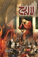 LALA RUKH | لالہ رخ