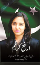 ARFA KARIM | ارفع کریم