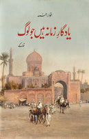 YADGAR E ZAMANA HAIN JO LOG | یادگار زمانہ ہیں جو لوگ