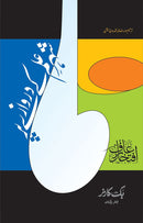 SHEHAR E ILM KAY DARWAZAY PAR | شہر علم کے دروازے پر