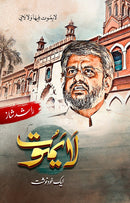 LAYAMOOT : AIK KHUD-NAVISHT | لایموت : ایک خودنوشت