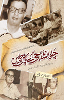 CHALO INSHA JI KAY PAS CHALAIN | چلو انشا جی کے پاس چلیں