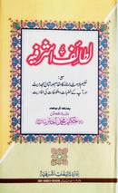 LATAIF E ASHRAFIYA | لطائف اشرفیہ