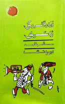 AAWARA GARD KI DAIRY | آوارہ گرد کی ڈائری