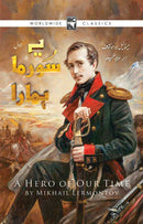 YEH SOORMA HAMARA | یہ سورما ہمارا