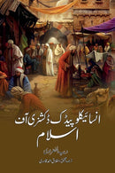 ENCYCLOPEDIC DICTIONARY OF ISLAM | انسائیکلوپیڈک ڈکشنری آف اسلام