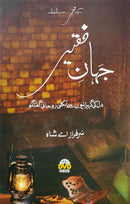 JAHAN E FAQEER | جہان فقیر