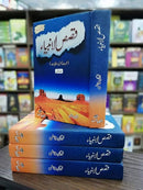 QISAS UL ANBIA (2 VOL) | قصص الانبیاء (2 جلدیں)