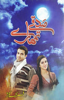 SADQAY TUMHARY | صدقے تمہارے