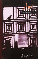 SAWAR AUR DOSRAY AFSANAY | سوار اور دوسرے افسانے