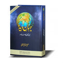 JAHAN E DEEDA | جہان دیدہ