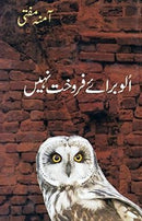 ULLO BARAYE FAROKHT | الو برائے فروخت نہیں