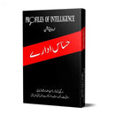 HASSAS IDARAY | حساس ادارے