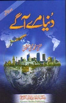 DUNIYA MERE AAGAY | دنیا مرے آگے