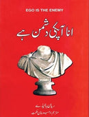 ANAA AP KI DUSHMAN HA | انا آپ کی دشمن ہے | Ego is the enemy