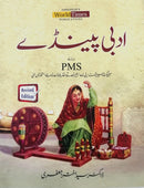 ADABI PAYNADAY | ادبی پینڈے