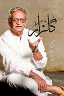 GULZAR (DIGITALLY SIGNED COPY) | گلزار: نظمیں، غزلیں، گیت، تروینی، تراجم