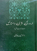 URDU KI NASRI DASTANAY | اردو کی نثری داستانیں